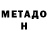 Метадон VHQ All mouth